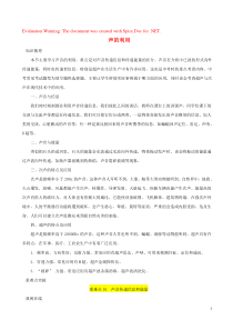 2018-2019学年八年级物理上册 2.3声的利用习题（含解析）（新版）新人教版