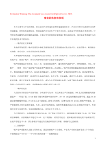 2018-2019学年八年级物理上册 2.4噪音的危害和控制习题（含解析）（新版）新人教版