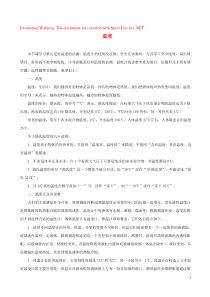 2018-2019学年八年级物理上册 3.1温度习题（含解析）（新版）新人教版