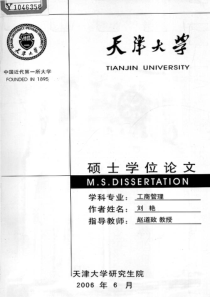 跨国公司生产和技术区域转移项目的管理