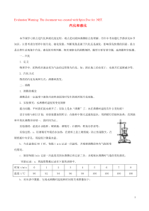 2018-2019学年八年级物理上册 3.3汽化和液化习题（含解析）（新版）新人教版