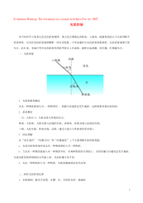 2018-2019学年八年级物理上册 4.4光的折射习题（含解析）（新版）新人教版