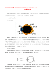 2018-2019学年八年级物理上册 5.4眼睛和眼镜习题（含解析）（新版）新人教版