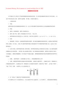 2018-2019学年八年级物理上册 6.3测量物质的密度习题（含解析）（新版）新人教版