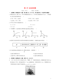 2018-2019学年八年级物理上册 第一章 机械运动 第3节 运动的快慢作业设计 （新版）新人教版