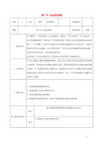 2018-2019学年八年级物理上册 第一章 机械运动 第3节 运动的快慢教案 （新版）新人教版