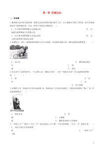 2018-2019学年八年级物理上册 第一章 机械运动章节测试题 （新版）鲁教版