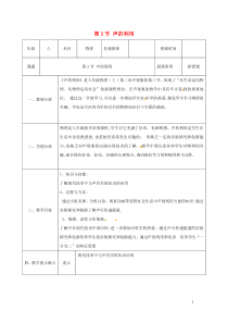 2018-2019学年八年级物理上册 第二章 声现象 第3节 声的利用教案 （新版）新人教版