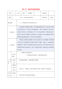 2018-2019学年八年级物理上册 第二章 声现象 第4节 噪声的危害和控制教案 （新版）新人教版