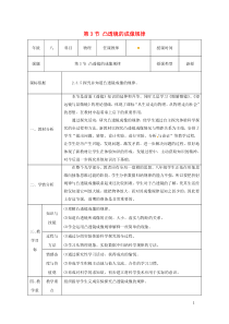 2018-2019学年八年级物理上册 第五章 透镜及其应用 第3节 凸透镜的成像规律教案 （新版）新