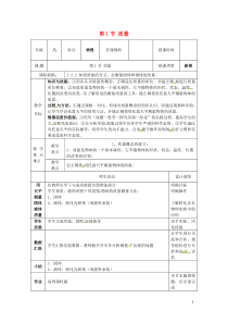 2018-2019学年八年级物理上册 第六章 质量与密度 第1节 质量教案 （新版）新人教版