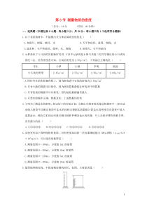 2018-2019学年八年级物理上册 第六章 质量与密度 第3节 测量物质的密度作业设计 （新版）新