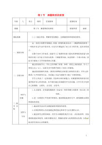 2018-2019学年八年级物理上册 第六章 质量与密度 第3节 测量物质的密度教案 （新版）新人教