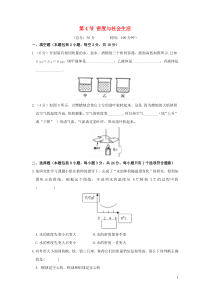 2018-2019学年八年级物理上册 第六章 质量与密度 第4节 密度与社会生活作业设计 （新版）新