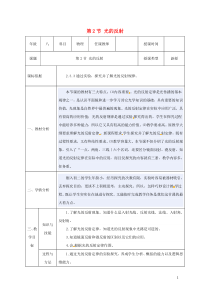 2018-2019学年八年级物理上册 第四章 光现象 第2节 光的反射教案 （新版）新人教版