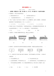 2018-2019学年八年级物理上学期期中检测卷（4）（新版）新人教版