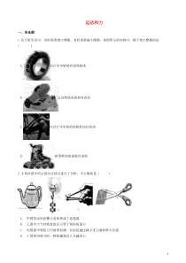 2018-2019学年八年级物理下册 第八章 运动和力单元综合检测题 （新版）新人教版