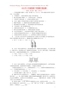 2018-2019学年八年级物理下学期期中测试题 新人教版