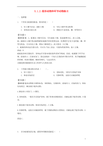 2018-2019学年八年级生物上册 5.1.2 线形动物和环节动物练习（含解析）（新版）新人教版