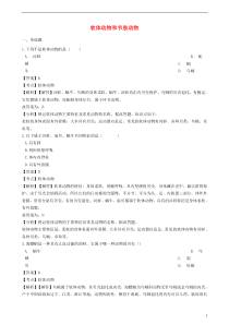 2018-2019学年八年级生物上册 5.1.3 软体动物和节肢动物同步练习（含解析）（新版）新人教