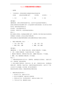 2018-2019学年八年级生物上册 5.1.5 两栖动物和爬行动物练习（含解析）（新版）新人教版