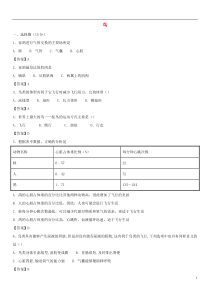 2018-2019学年八年级生物上册 5.1.6《鸟》同步检测卷 （新版）新人教版