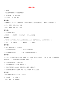 2018-2019学年八年级生物上册 5.1.7《哺乳动物》同步检测卷 （新版）新人教版