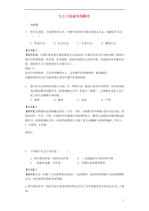 2018-2019学年八年级生物上册 5.2.3社会行为练习（含解析）（新版）新人教版