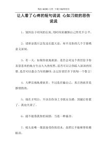 让人看了心疼的短句说说 心如刀绞的悲伤说说