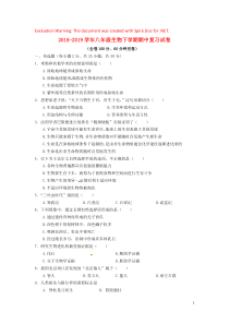 2018-2019学年八年级生物下学期期中复习试卷2 新人教版