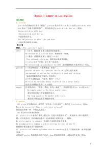 2018-2019学年八年级英语下册 Module 7 Summer in Los Angeles词