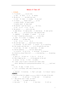 2018-2019学年八年级英语下册 Module 8 Time off综合能力演练（含解析）（新版