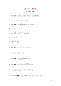 2018中考数学复习 第5课时 分式测试