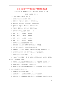 2018-2019学年八年级语文上学期期中检测试题5