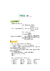 2018-2019学年八年级语文上学期第一周《消息二则》辅导总结（pdf） 新人教版