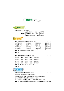 2018-2019学年八年级语文上学期第三周《一着惊海天——目击我国航母舰载战斗机首架次成功着舰》辅