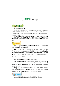 2018-2019学年八年级语文上学期第十七周《孟子》二章辅导总结（pdf） 新人教版