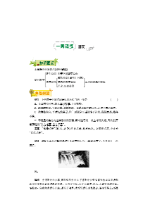 2018-2019学年八年级语文上学期第十六周《梦回繁华》辅导总结（pdf） 新人教版