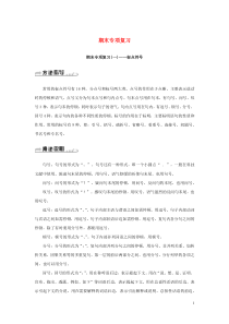 2018-2019学年八年级语文下册 期末专项复习（一）标点符号 新人教版