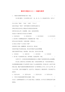 2018-2019学年八年级语文下册 期末专项复习（三）衔接与排序 新人教版