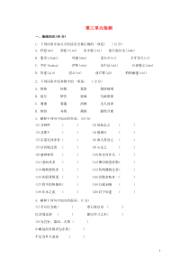 2018-2019学年八年级语文下册 第三单元 检测试卷 新人教版