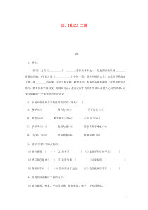 2018-2019学年八年级语文下册 第六单元 22《礼记》二则练习 新人教版