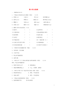 2018-2019学年八年级语文下册 第六单元 检测试卷 新人教版