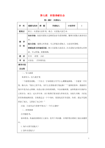 2018-2019学年八年级道德与法治上册 第三单元 勇担社会责任 第七课 积极奉献社会 第1课时 