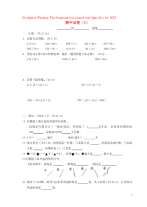 2018-2019学年四年级数学上学期期中试卷3 苏教版