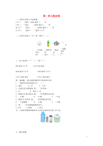 2018-2019学年四年级数学上册 第一单元 升和毫升测试卷 苏教版