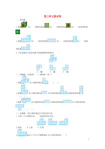 2018-2019学年四年级数学上册 第三单元 观察物体测试卷 苏教版