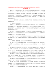 2018-2019学年四年级数学上册 第九单元 整理与复习教材分析素材 苏教版