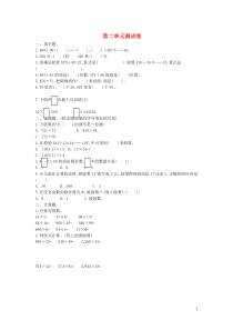 2018-2019学年四年级数学上册 第二单元 两、三位数除以两位数测试卷 苏教版