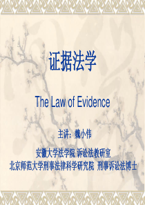 证据法学第六次课鉴定结论、勘验检查笔录、电子资料